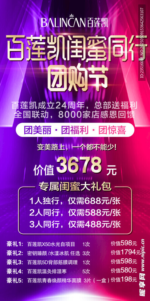 周年优惠海报