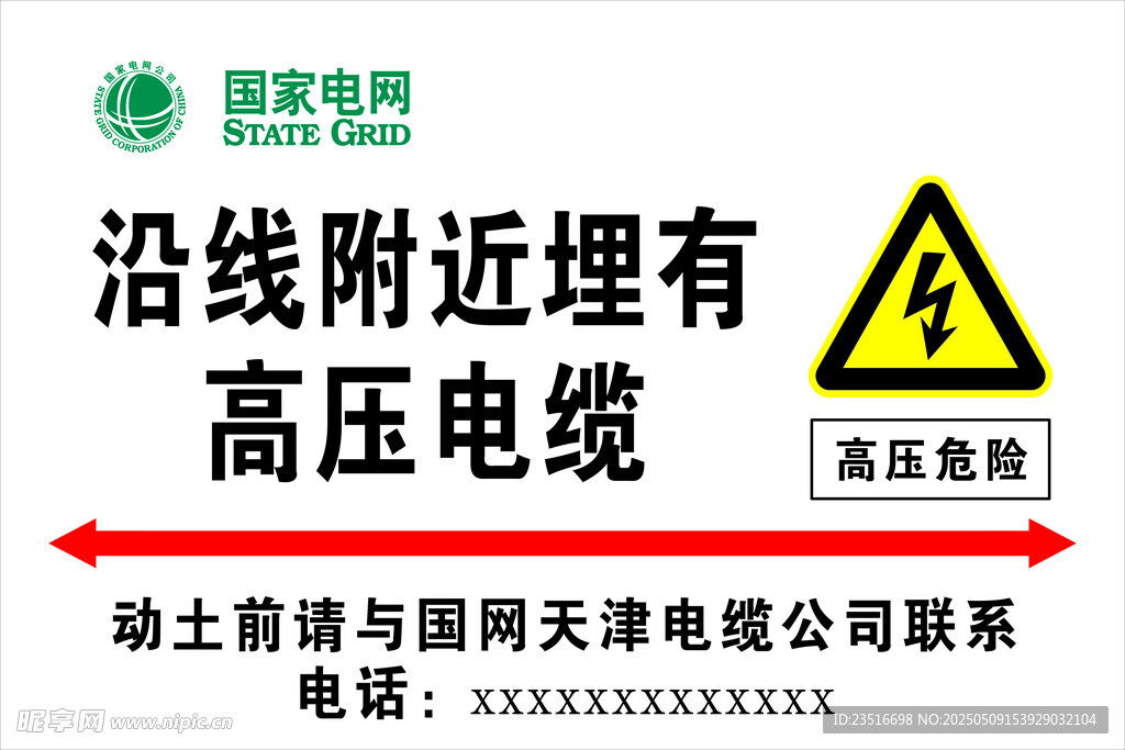 警示标识