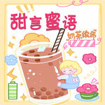 奶茶插画