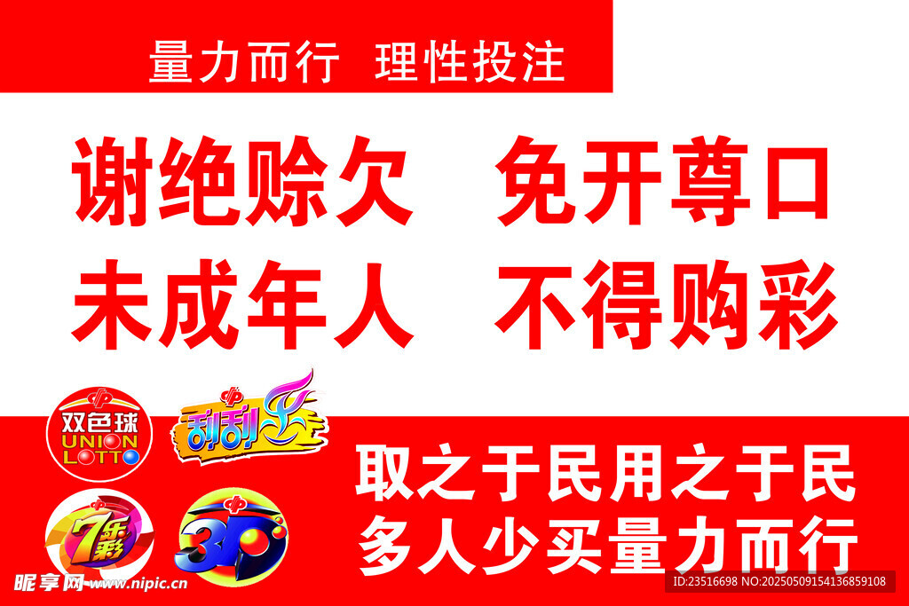 彩票购买规则宣传海报