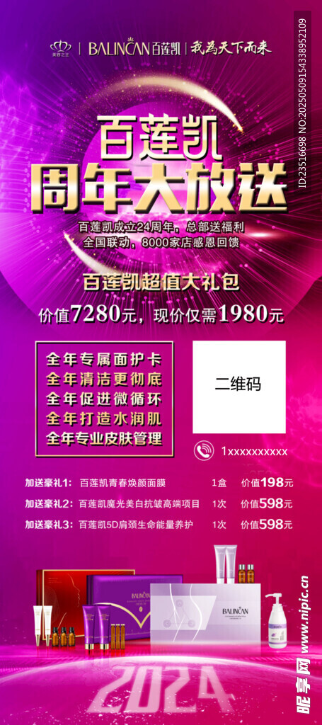周年狂欢大促美妆特惠