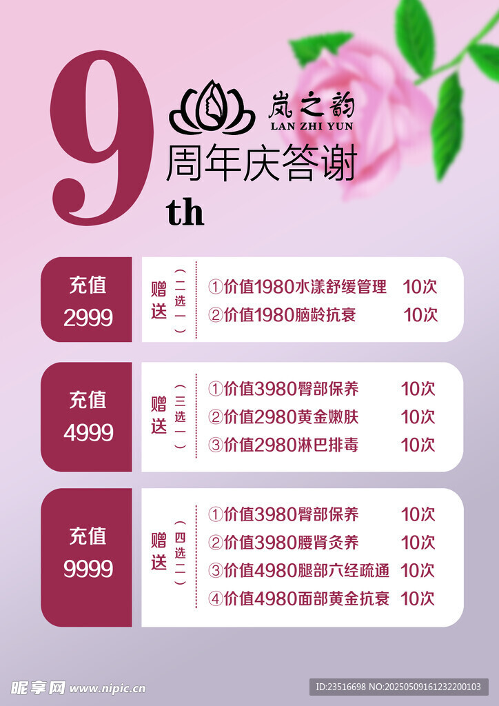 周年庆优惠活动