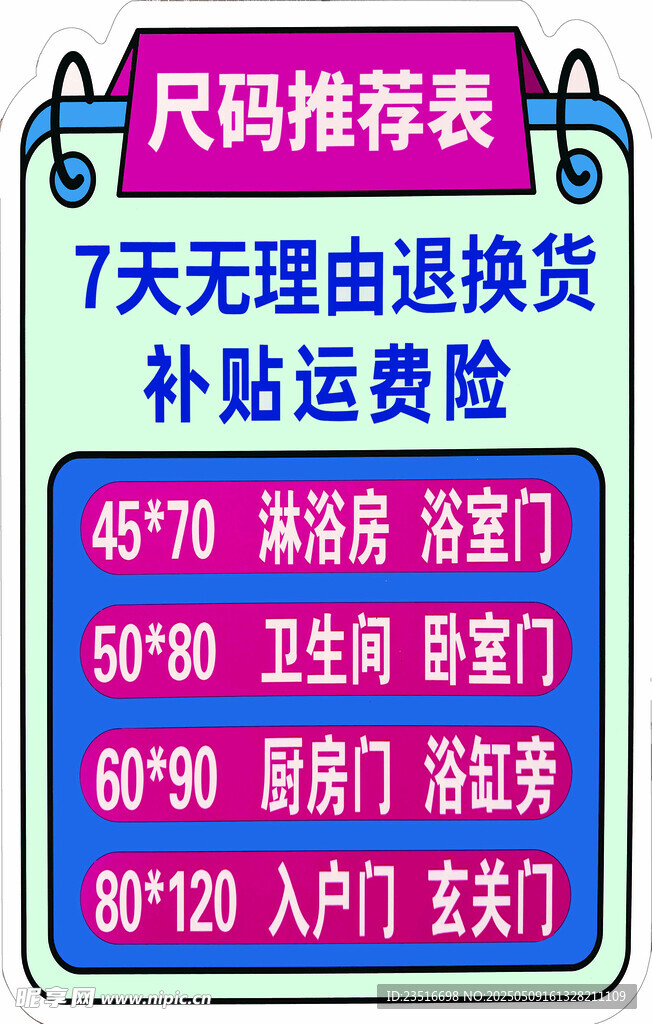 尺码推荐表