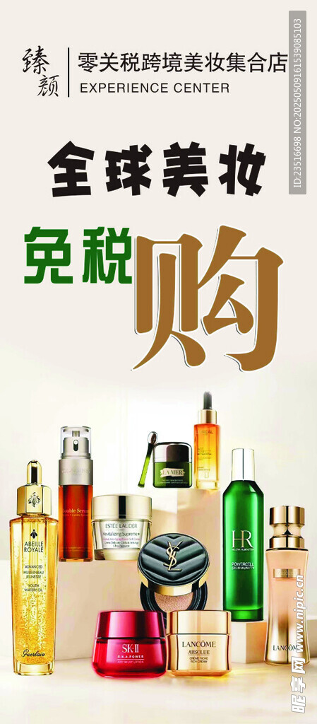 美妆灯箱海报