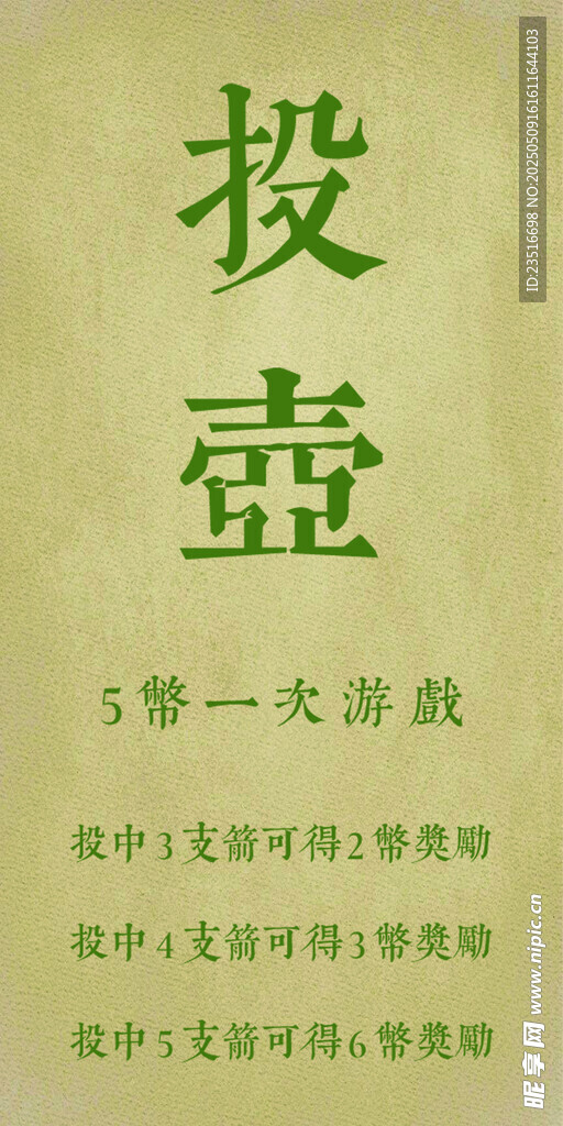 传统游戏投壶介绍