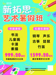 艺术暑假班招生