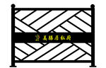 护栏