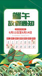 端午放假通知 