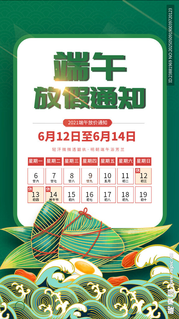 端午放假通知 