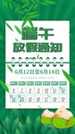端午放假通知