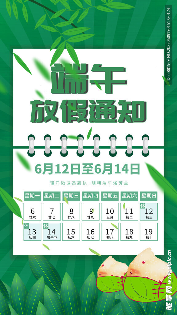 端午放假通知