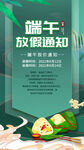 端午放假通知