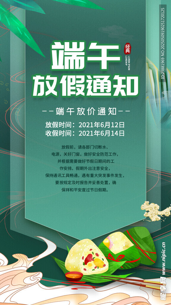 端午放假通知