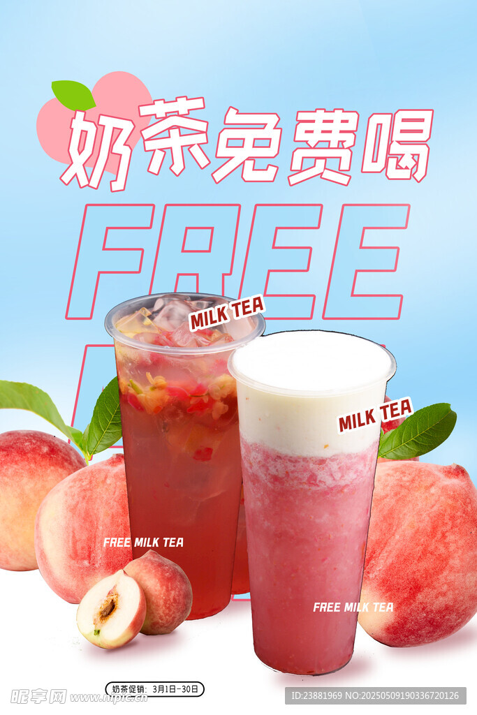 奶茶海报