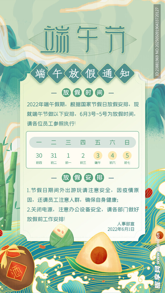 端午放假通知