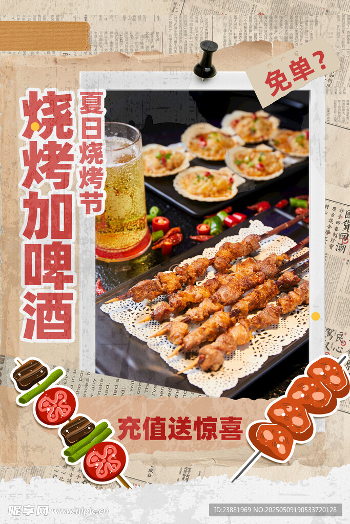 烧烤 