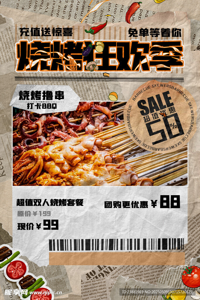 烧烤