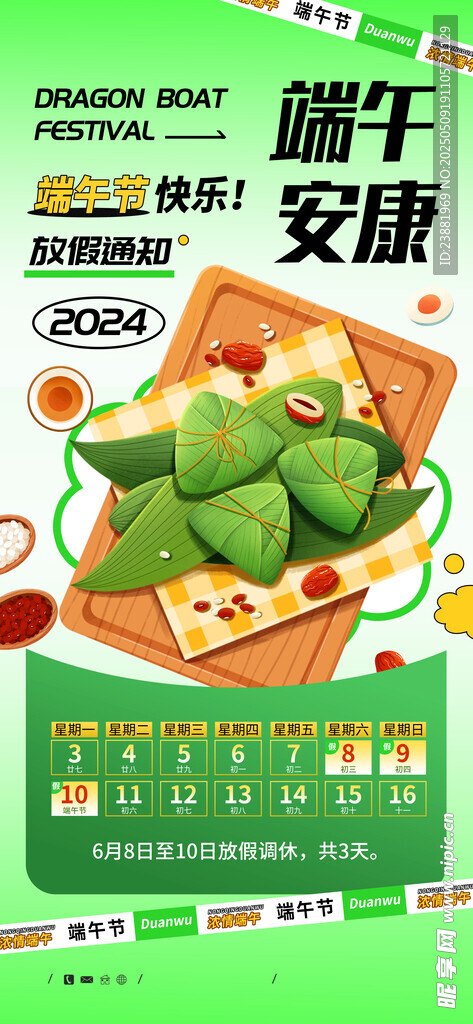端午放假通知 