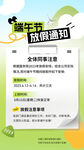 端午放假通知