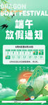 端午放假通知