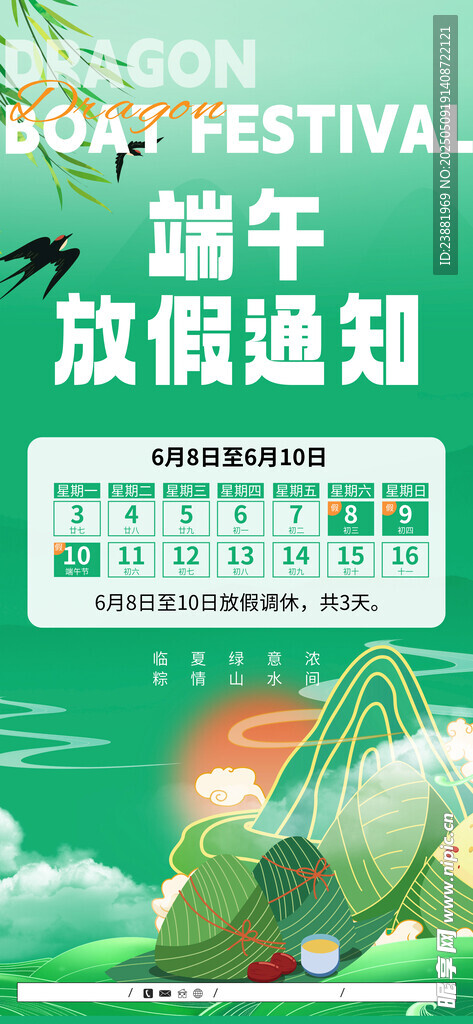 端午放假通知