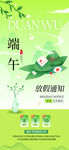 端午放假通知