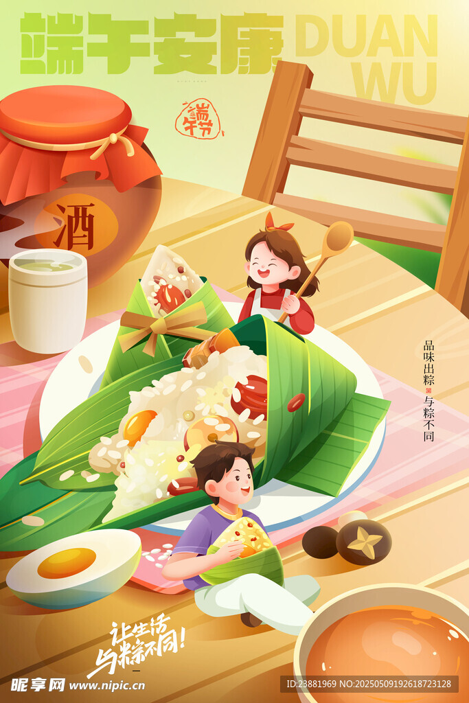 端午节