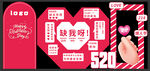 520情人节布置