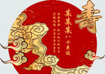 寿宴
