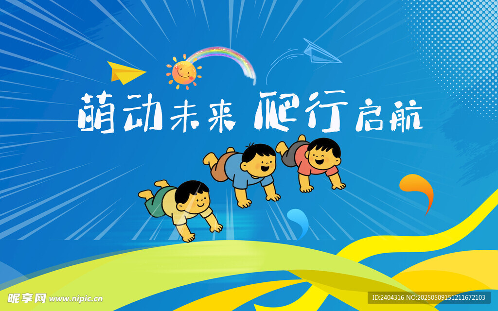 幼儿园比赛展板