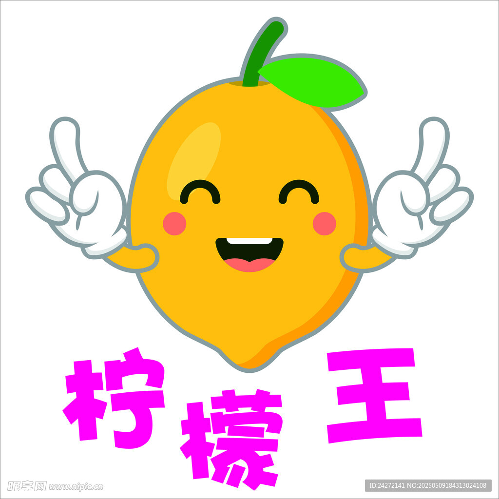 柠檬