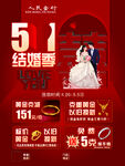 51结婚季