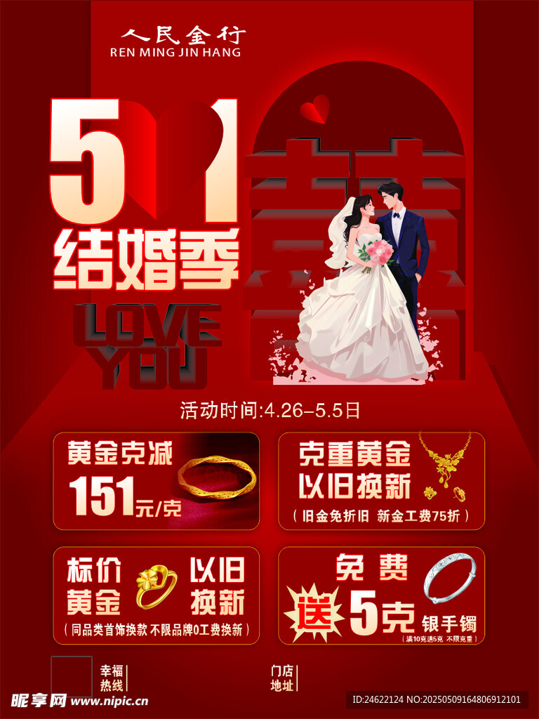 51结婚季