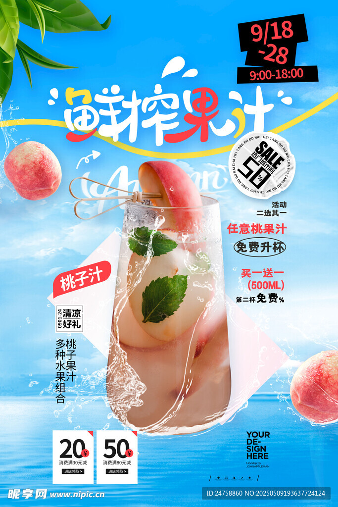 鲜榨果汁