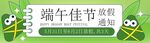 端午放假通知