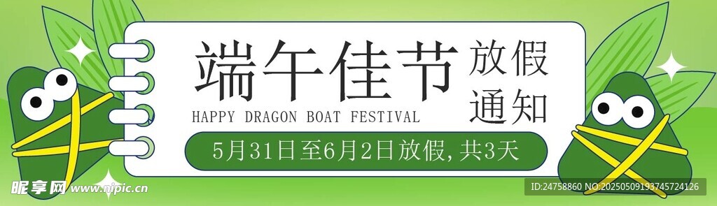 端午放假通知