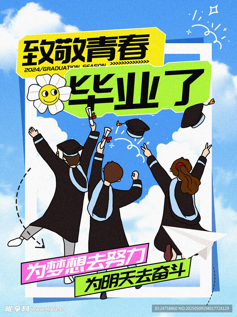 我们毕业了