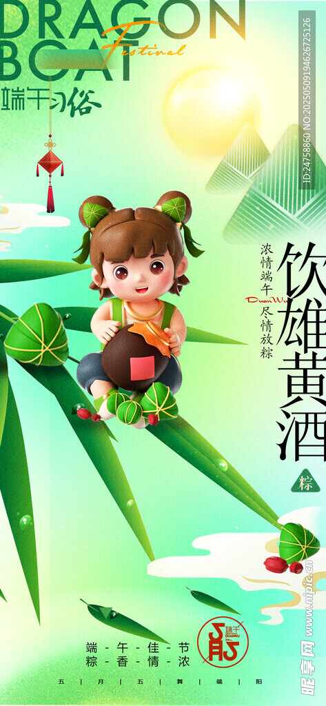 端午节
