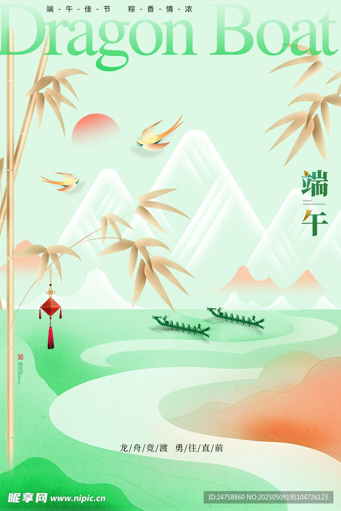 端午节
