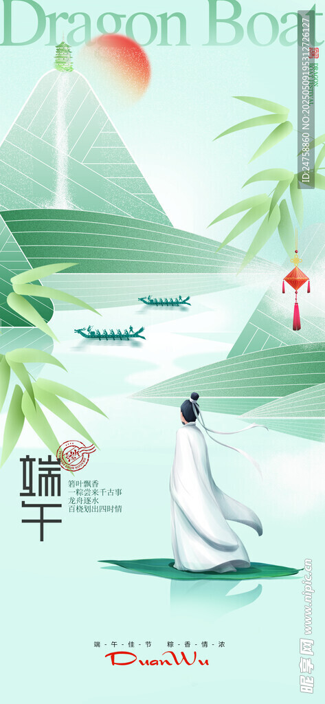 端午节