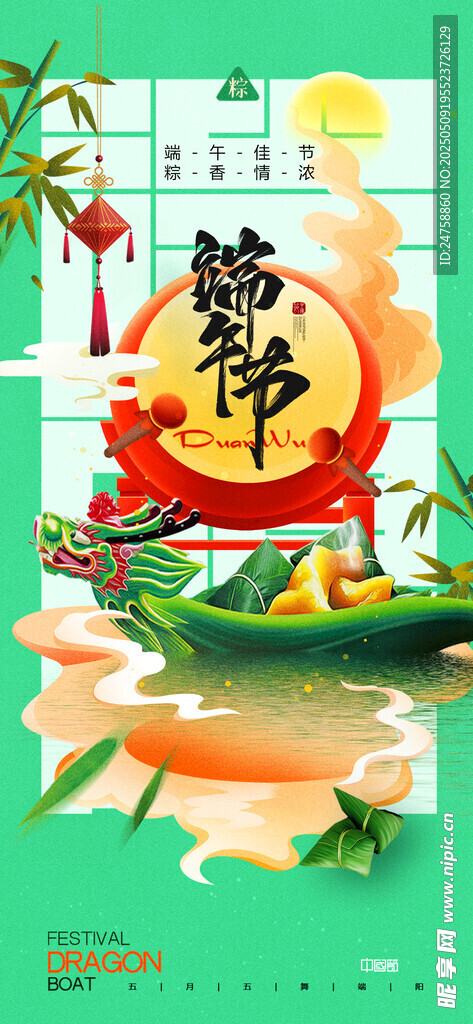 端午节 