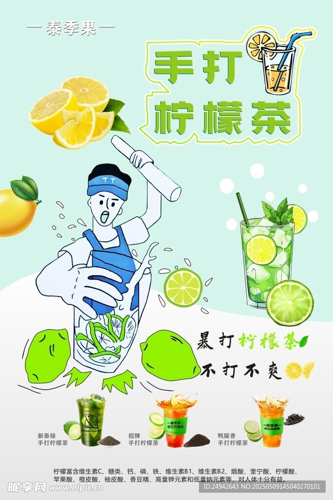 手打柠檬茶海报