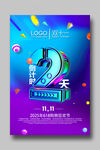 倒计时