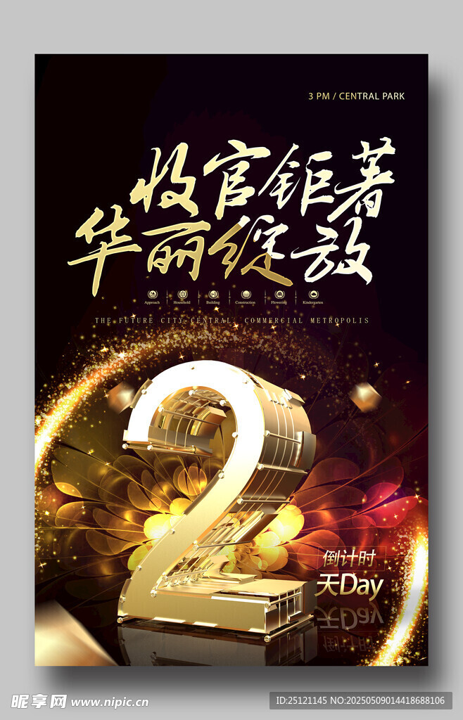 倒计时