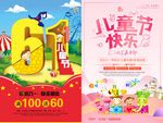 六一儿童节海报