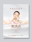 医美邀请函