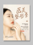 医美整容海报
