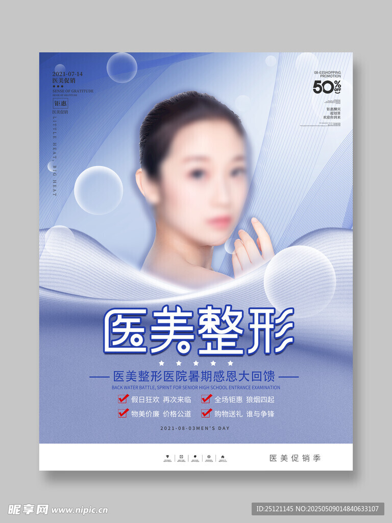 医美整容海报