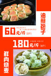 主食海报