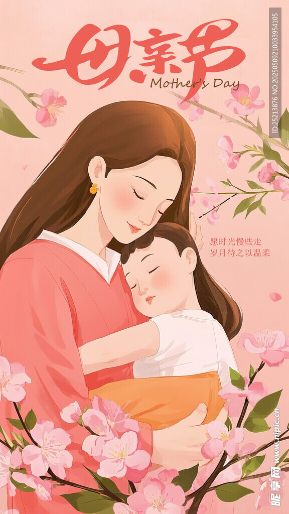 母亲节
